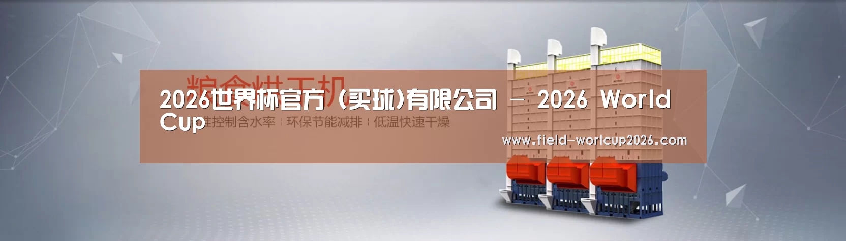 烘干机机械通用网站模板